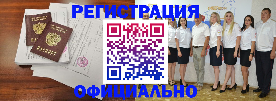 временная регистрация надежно в Марксе